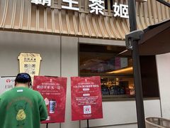 -霸王茶姬(大学城熙街店)