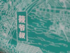 -筱爷叔·上海传统手工菜(玉树路店)