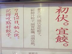 -一轩饺子馆(丽都店)