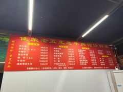 -佳荣老五生态牛肉馆