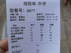 账单-沁屋面包店(人民东路店)