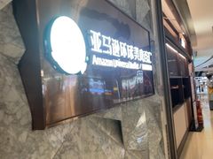 -亚马逊蒸汽活海鲜自助(LCM置汇旭辉广场店)