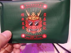-龙记·香港茶餐厅(海上世界店)