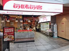门面-每味每客·重庆麻辣烫(国泰店)