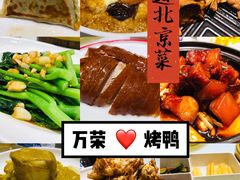 -万荣烤鸭店·北京菜(天坛店)