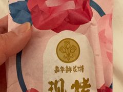 -嘉华鲜花饼(四方街旗舰店)