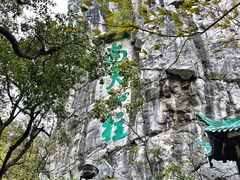 -桂林独秀峰王城景区
