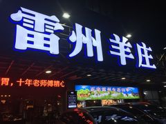 门面-熊记虾王·小龙虾(东晓南店)
