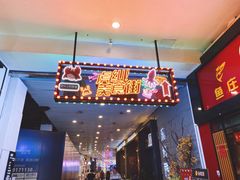 -宝龙广场(福州台江店)