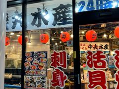 -矶丸水产(横浜西口南幸店)