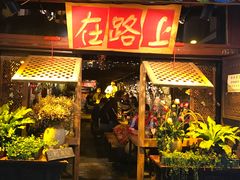 -在路上酒吧(大理古城店)