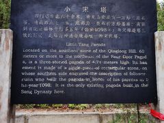 -四门塔风景区