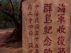 -中国（海南）南海博物馆