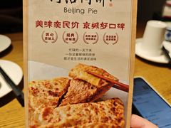 -河沿肉饼Beijing Pie(锡拉胡同店)