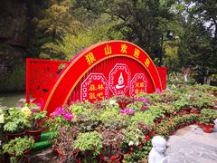 -狼山风景名胜区