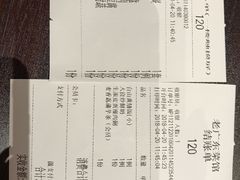 账单-古南都·老广东酒楼(龙江店)