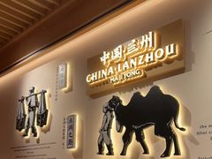 -马记永·兰州牛肉面(天通苑家乐福店)