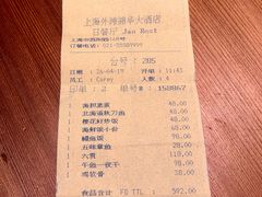 账单-松涛日本料理