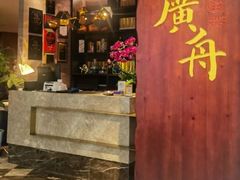 -广舟(千禧店)