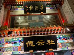 -北京前门大栅栏