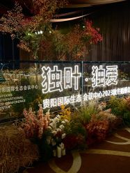 -贵阳国际生态会议宴会中心