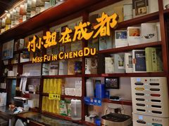 -付小姐在成都(中山公园店)