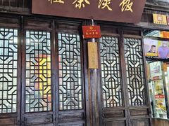 -粗茶淡饭(东关街店)