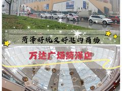 -万达广场(菏泽牡丹店)