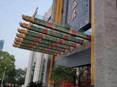 -宁波状元楼酒店(和义路店)