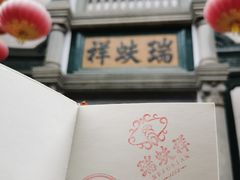 -北京前门大栅栏