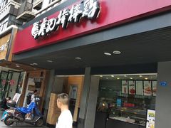门面-廖记棒棒鸡(十二桥店)