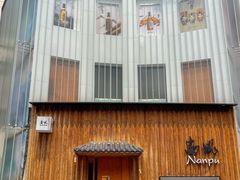 -南风(淮海街店)