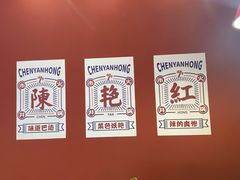 -陳艳红火锅(港汇店)
