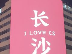 -黄兴南路步行商业街