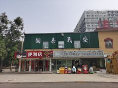 -森林公园(尖草坪区)