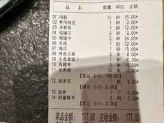 账单-老白清真烧烤(锦州旗舰店)