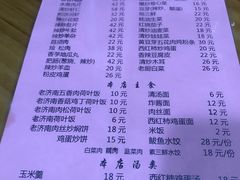 菜单-老济南民间小吃·传统鲁菜(芙蓉街店)