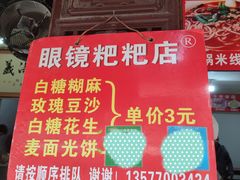 -眼镜粑粑