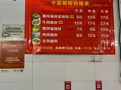 -小吴肠粉