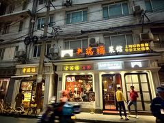 -老瑞福上海菜(人民广场店)