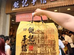 -钜记手信(兴华楼店)