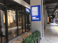 -天真蓝照相馆(中华广场店)