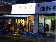 门面-全渔村小海鲜