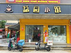 -荔园小馆(园岭新村二期店)