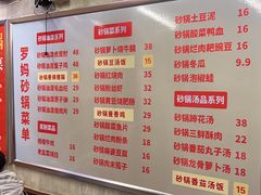 -罗妈砂锅(四川成都奎星楼店)