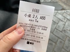 -永乐饭店