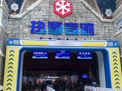 -广州热雪奇迹