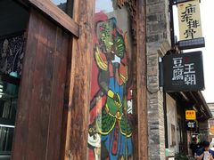 -品腐记·豆腐王朝(老门东总店)