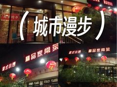 -金悦印象小馆(三里河店)