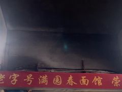 -满园春(胜利街店)